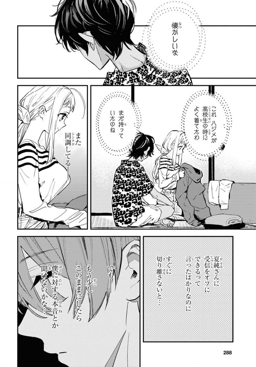 ウェスタの台所 ―忘れたぼくの世界ごはん― - 第2話 - Page 20