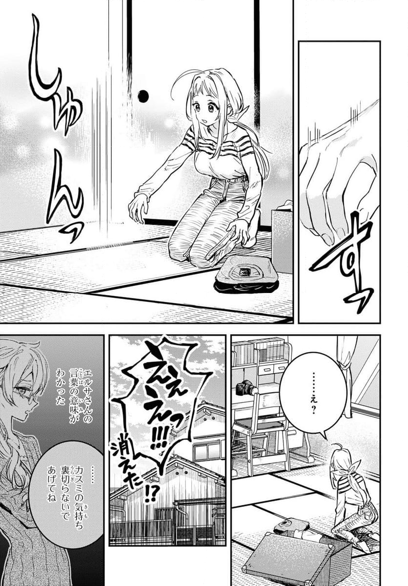 ウェスタの台所 ―忘れたぼくの世界ごはん― - 第2話 - Page 23