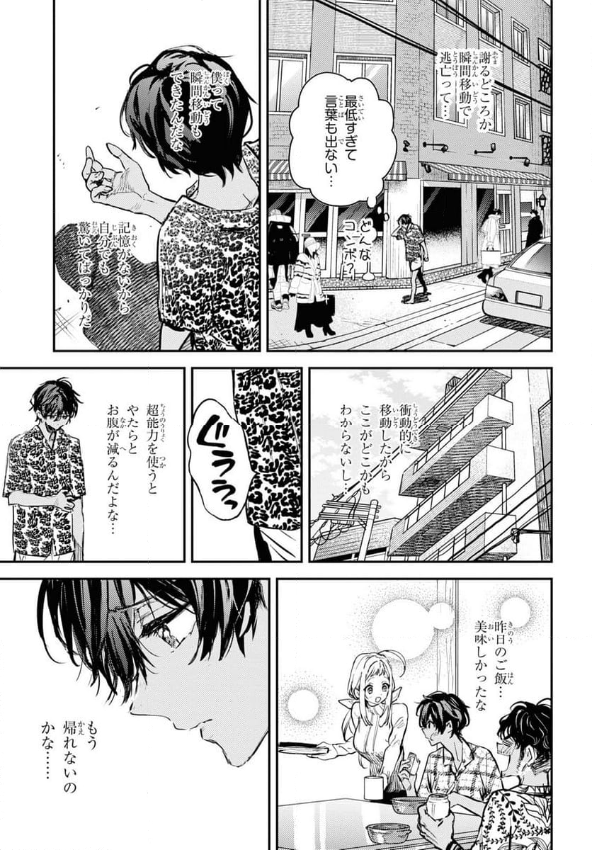 ウェスタの台所 ―忘れたぼくの世界ごはん― - 第2話 - Page 25