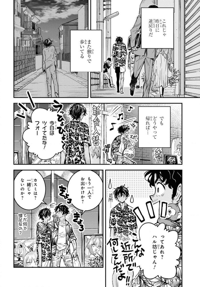 ウェスタの台所 ―忘れたぼくの世界ごはん― - 第2話 - Page 26