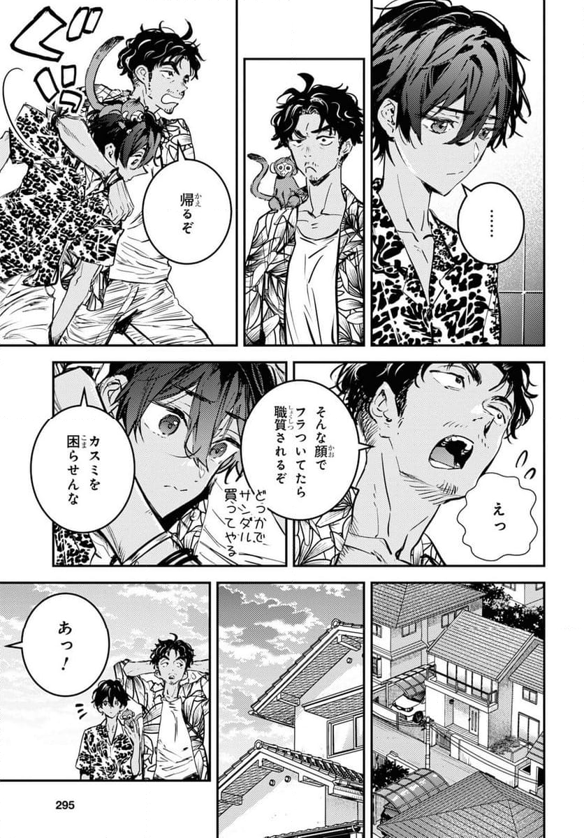 ウェスタの台所 ―忘れたぼくの世界ごはん― - 第2話 - Page 27