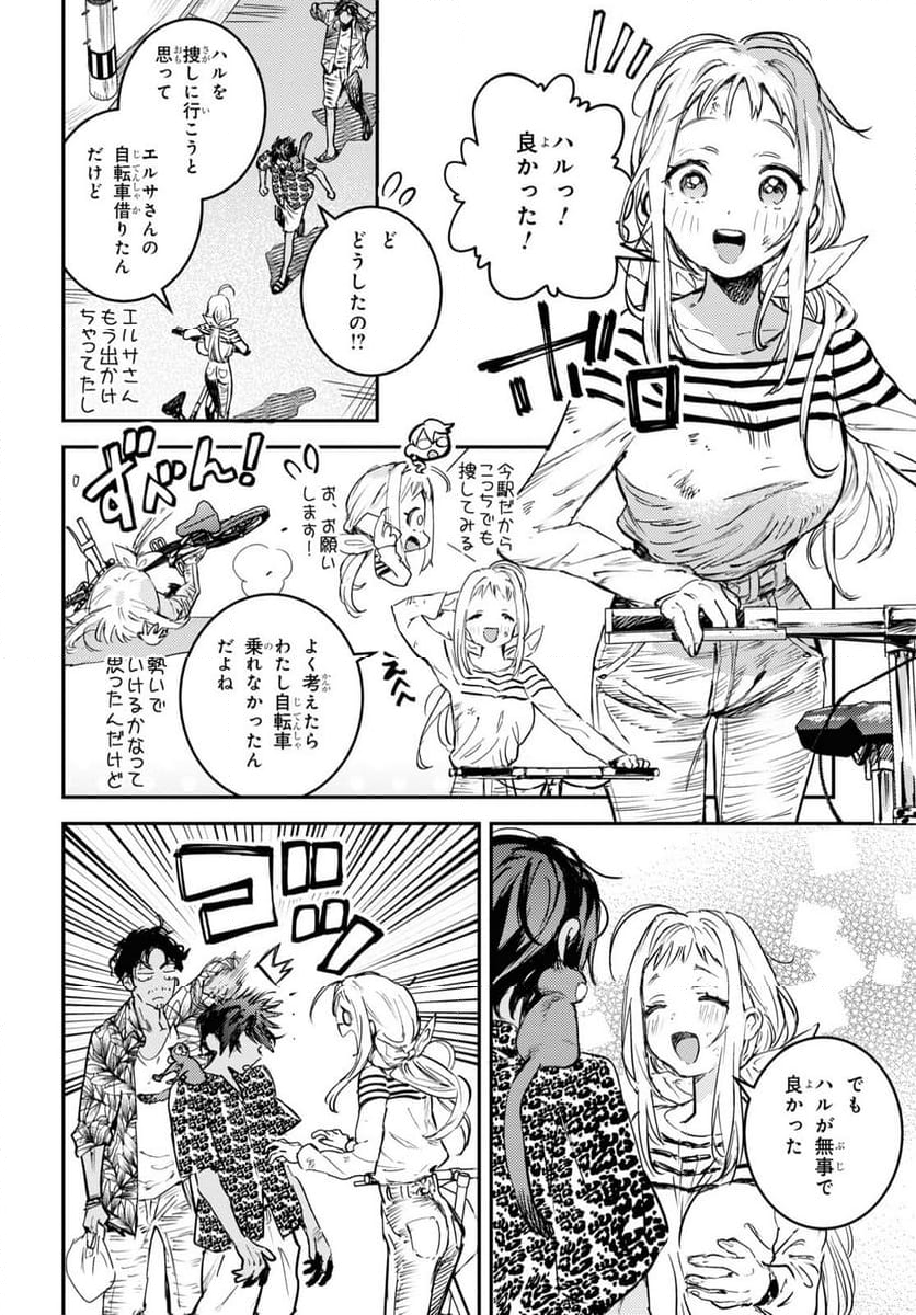 ウェスタの台所 ―忘れたぼくの世界ごはん― - 第2話 - Page 28