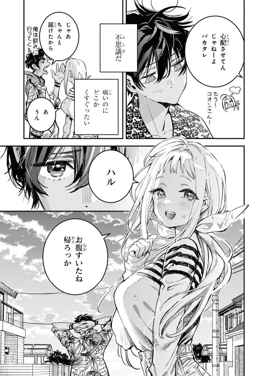 ウェスタの台所 ―忘れたぼくの世界ごはん― - 第2話 - Page 29