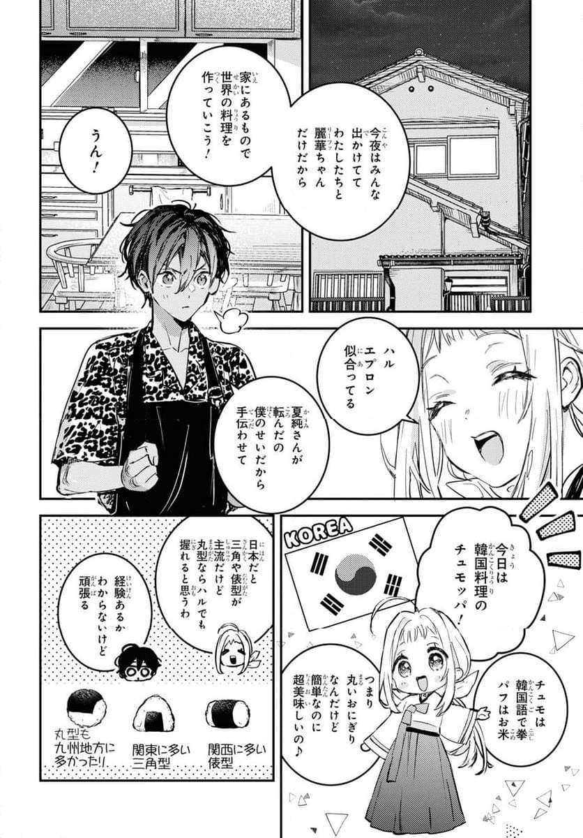 ウェスタの台所 ―忘れたぼくの世界ごはん― - 第2話 - Page 30