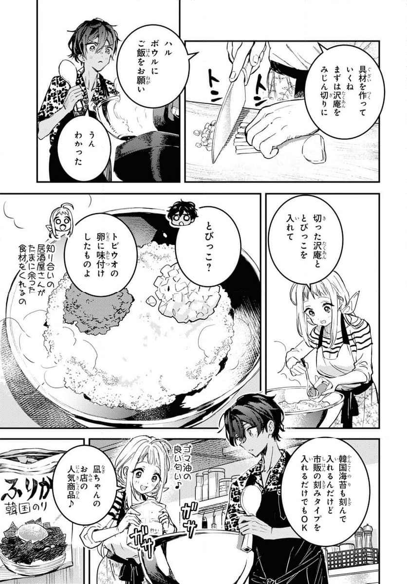 ウェスタの台所 ―忘れたぼくの世界ごはん― - 第2話 - Page 31