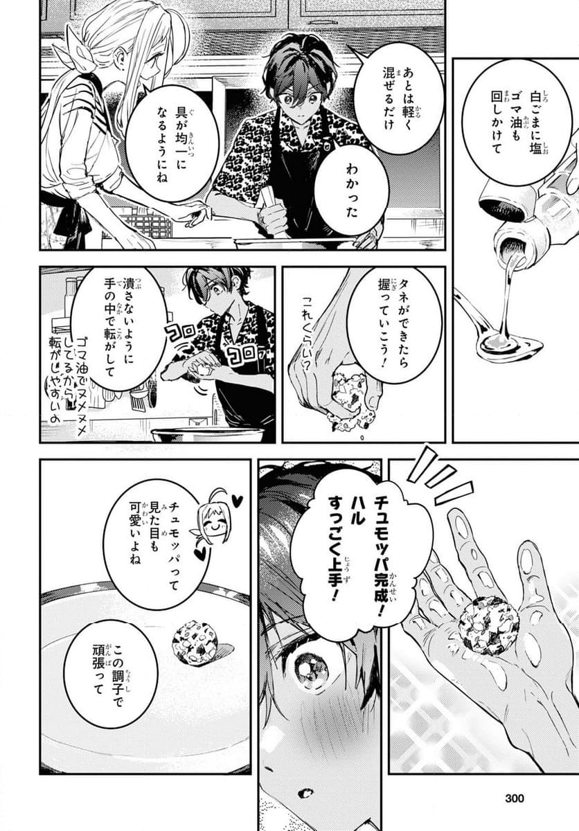 ウェスタの台所 ―忘れたぼくの世界ごはん― - 第2話 - Page 32