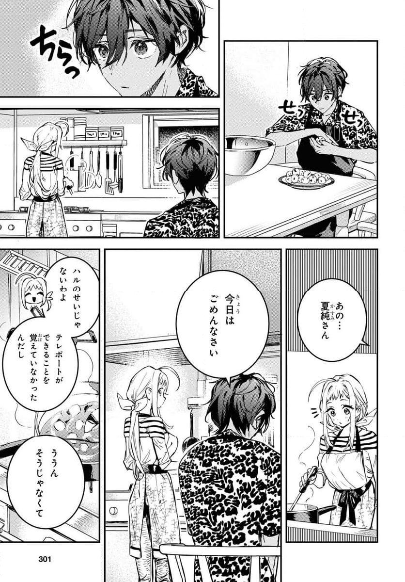 ウェスタの台所 ―忘れたぼくの世界ごはん― - 第2話 - Page 33