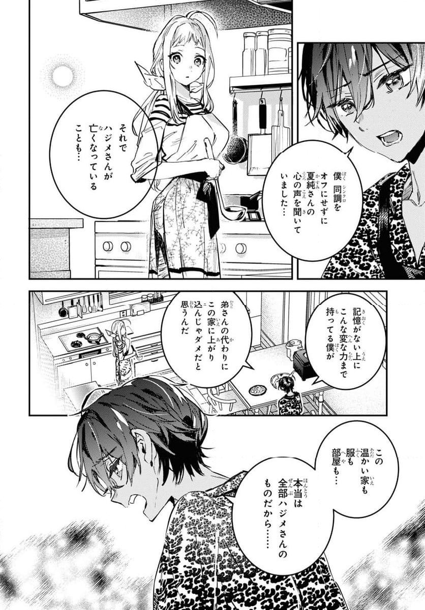 ウェスタの台所 ―忘れたぼくの世界ごはん― - 第2話 - Page 34