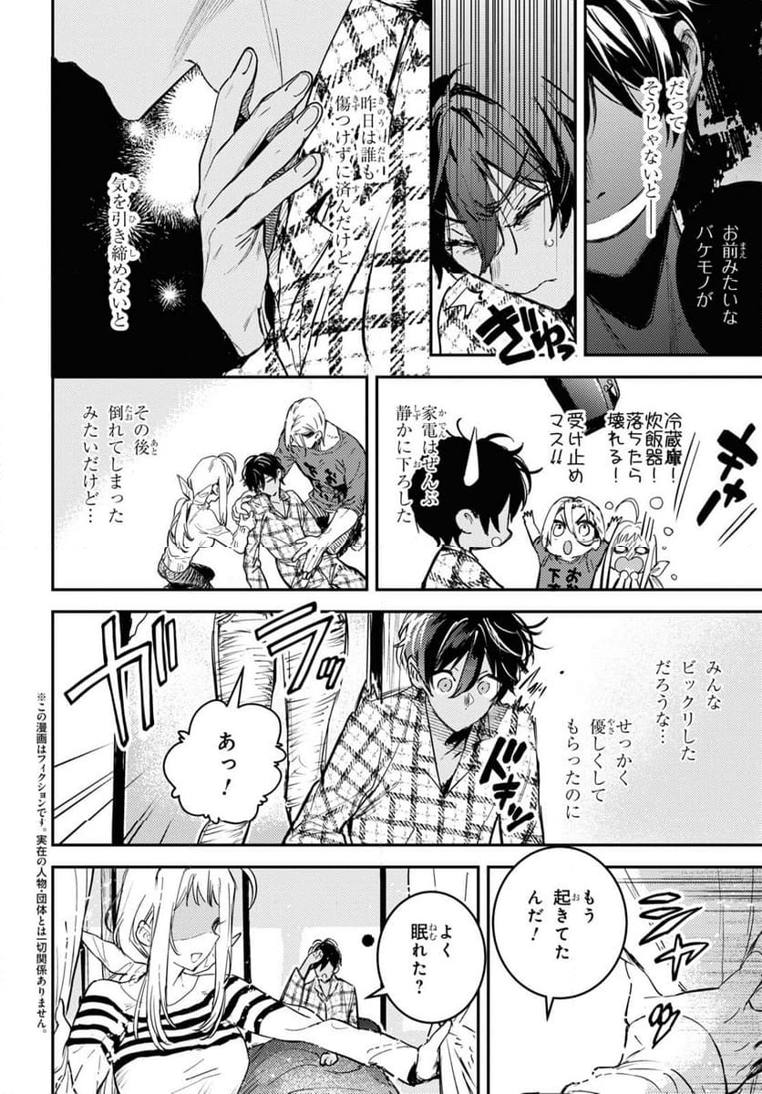 ウェスタの台所 ―忘れたぼくの世界ごはん― - 第2話 - Page 6