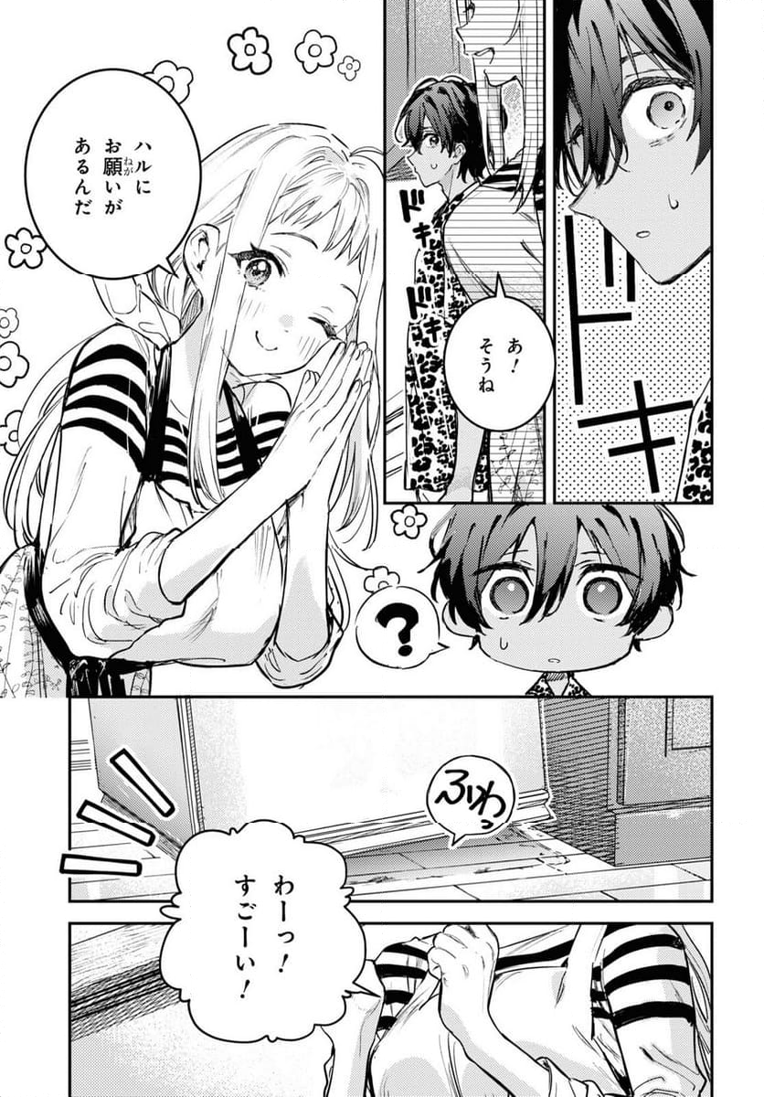 ウェスタの台所 ―忘れたぼくの世界ごはん― - 第2話 - Page 9