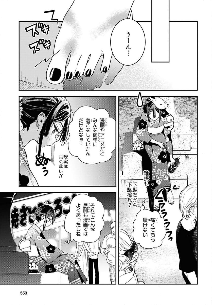 ウェスタの台所 ―忘れたぼくの世界ごはん― - 第8話 - Page 13