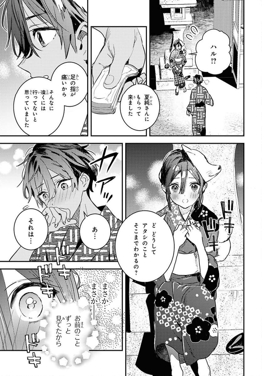 ウェスタの台所 ―忘れたぼくの世界ごはん― - 第8話 - Page 15