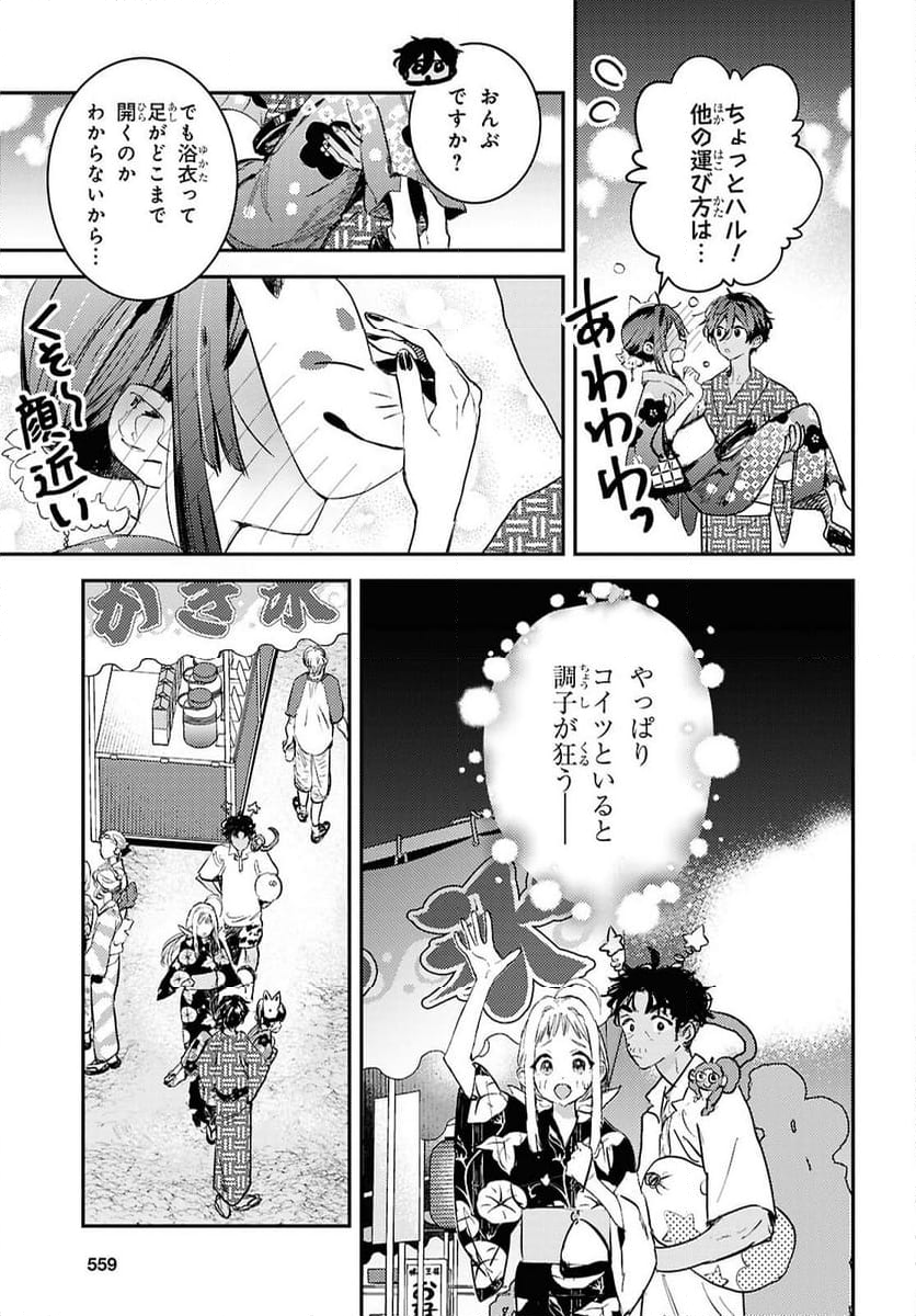 ウェスタの台所 ―忘れたぼくの世界ごはん― - 第8話 - Page 19