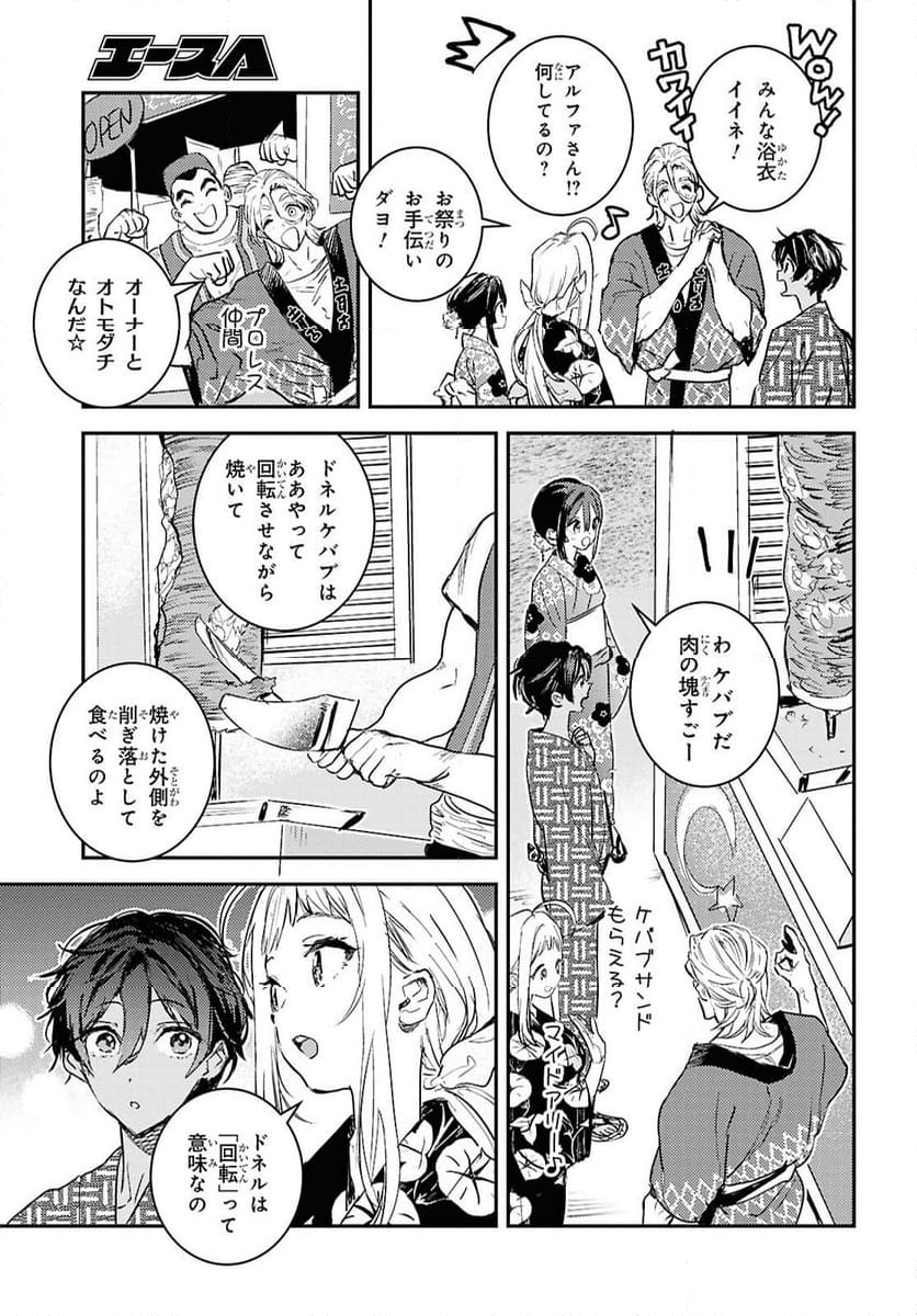 ウェスタの台所 ―忘れたぼくの世界ごはん― - 第8話 - Page 3