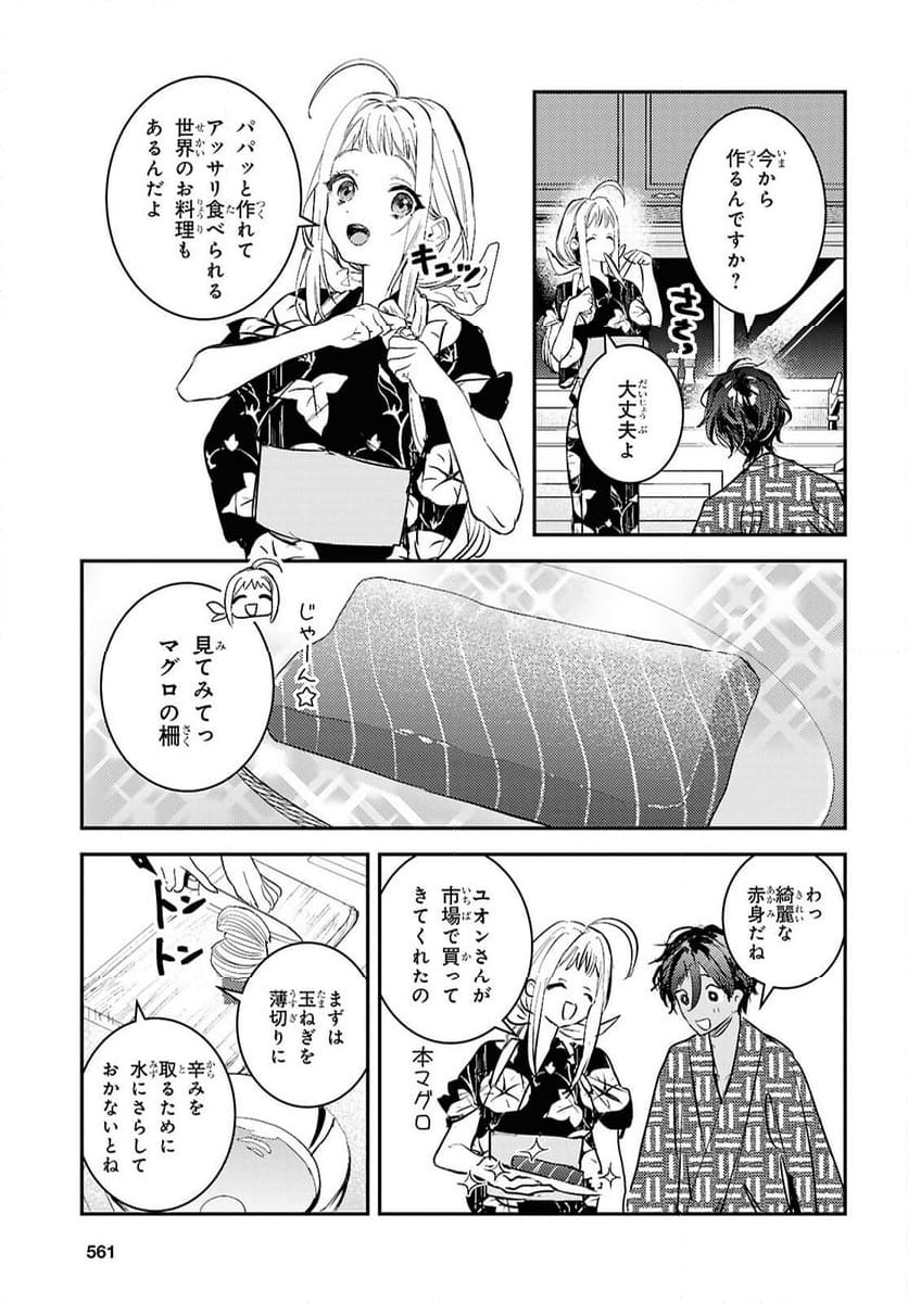 ウェスタの台所 ―忘れたぼくの世界ごはん― - 第8話 - Page 21