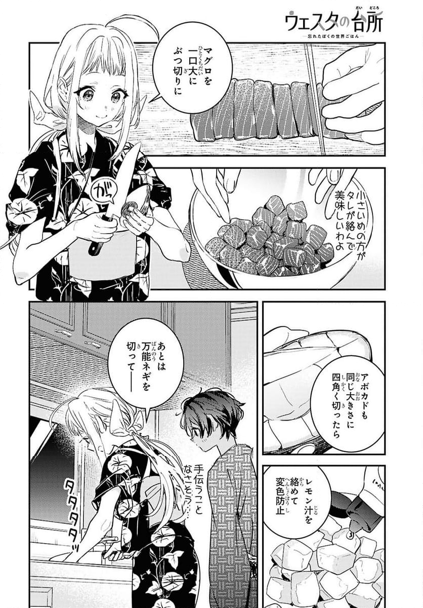 ウェスタの台所 ―忘れたぼくの世界ごはん― - 第8話 - Page 22