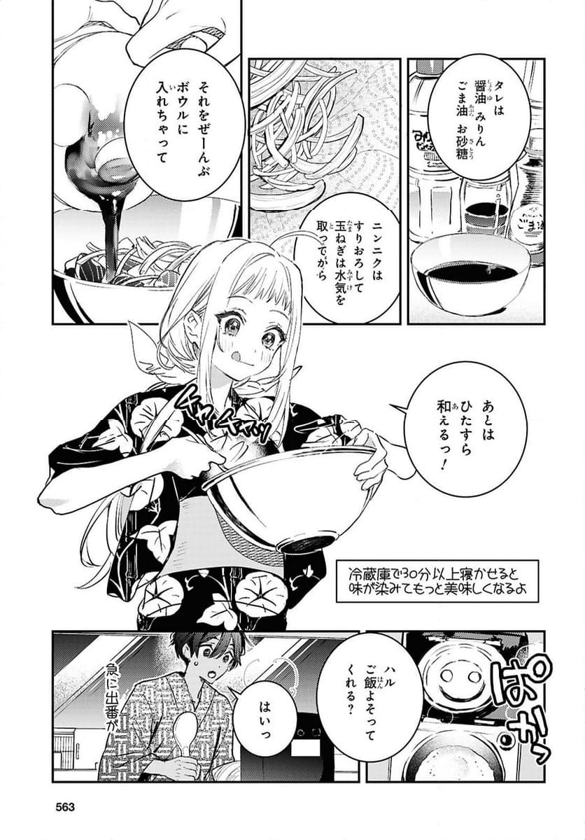 ウェスタの台所 ―忘れたぼくの世界ごはん― - 第8話 - Page 23