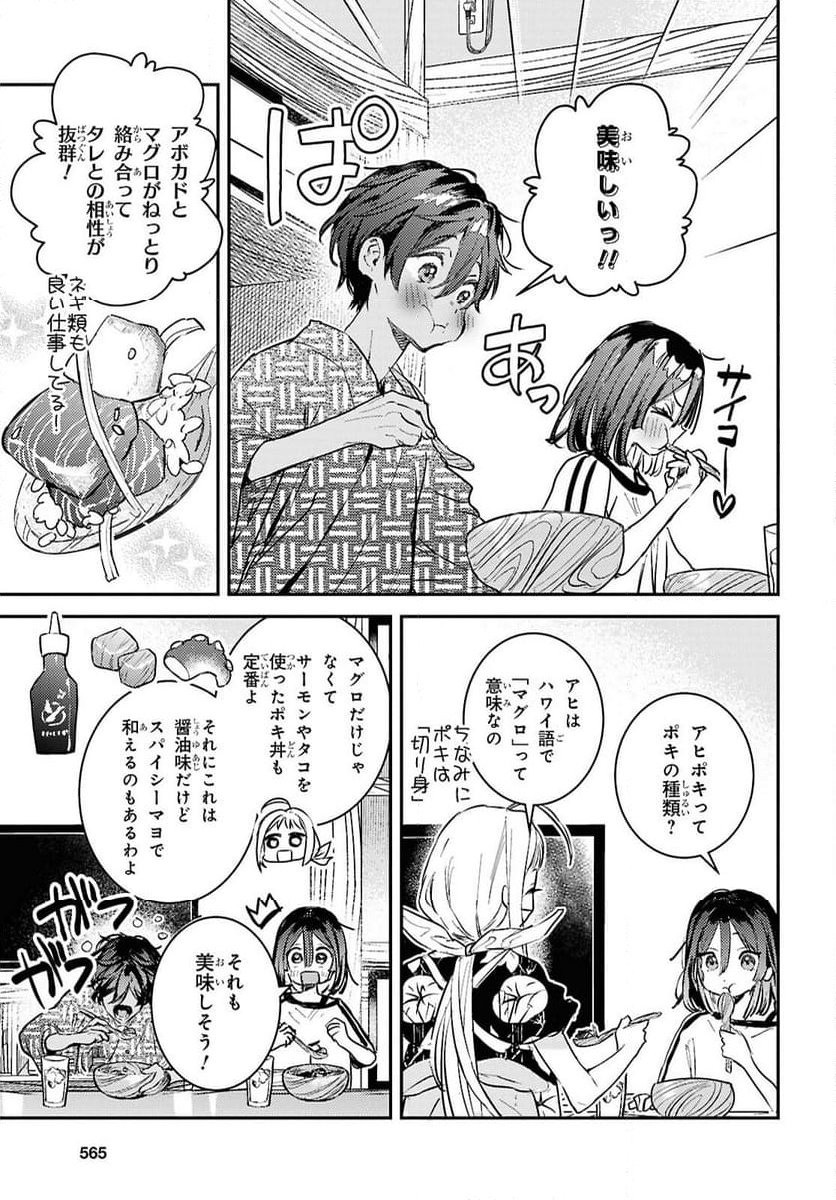 ウェスタの台所 ―忘れたぼくの世界ごはん― - 第8話 - Page 25