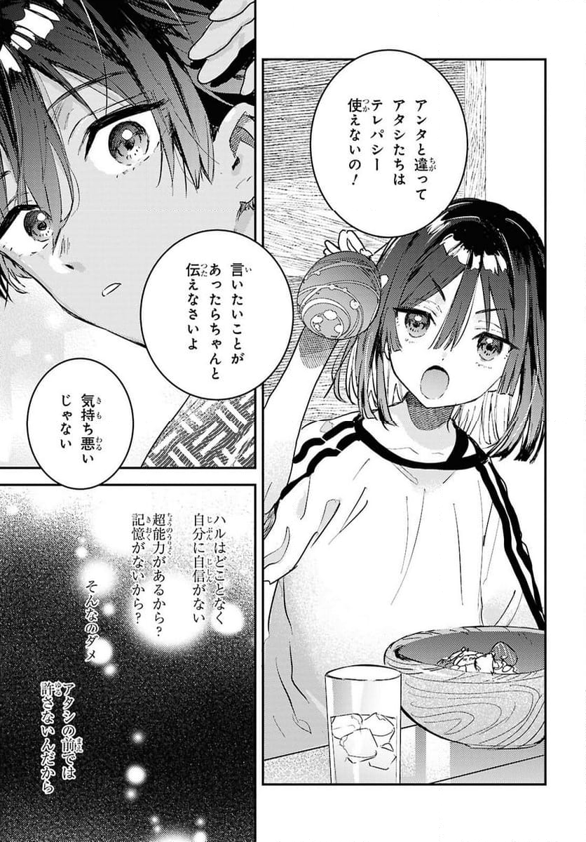 ウェスタの台所 ―忘れたぼくの世界ごはん― - 第8話 - Page 27