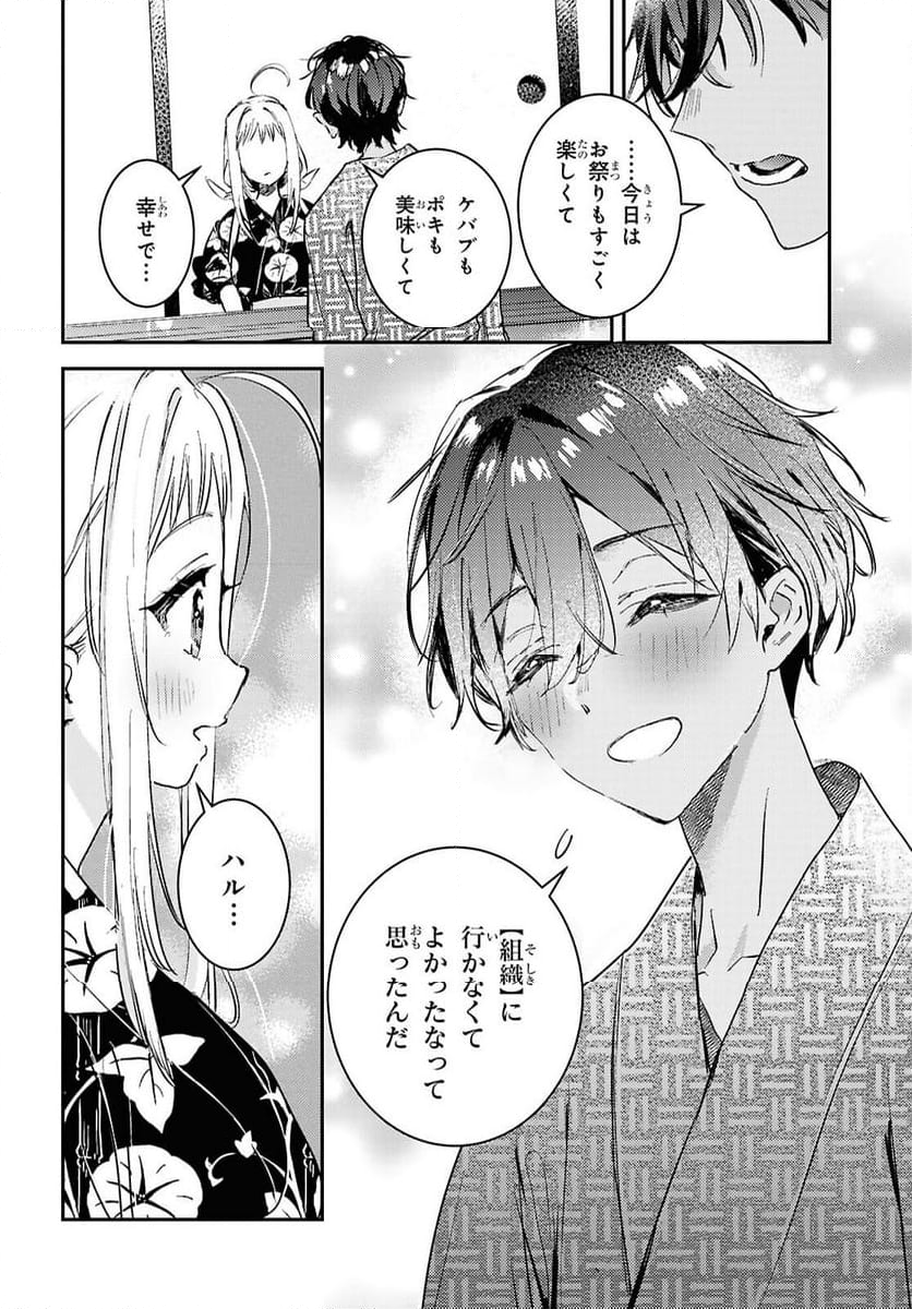 ウェスタの台所 ―忘れたぼくの世界ごはん― - 第8話 - Page 28