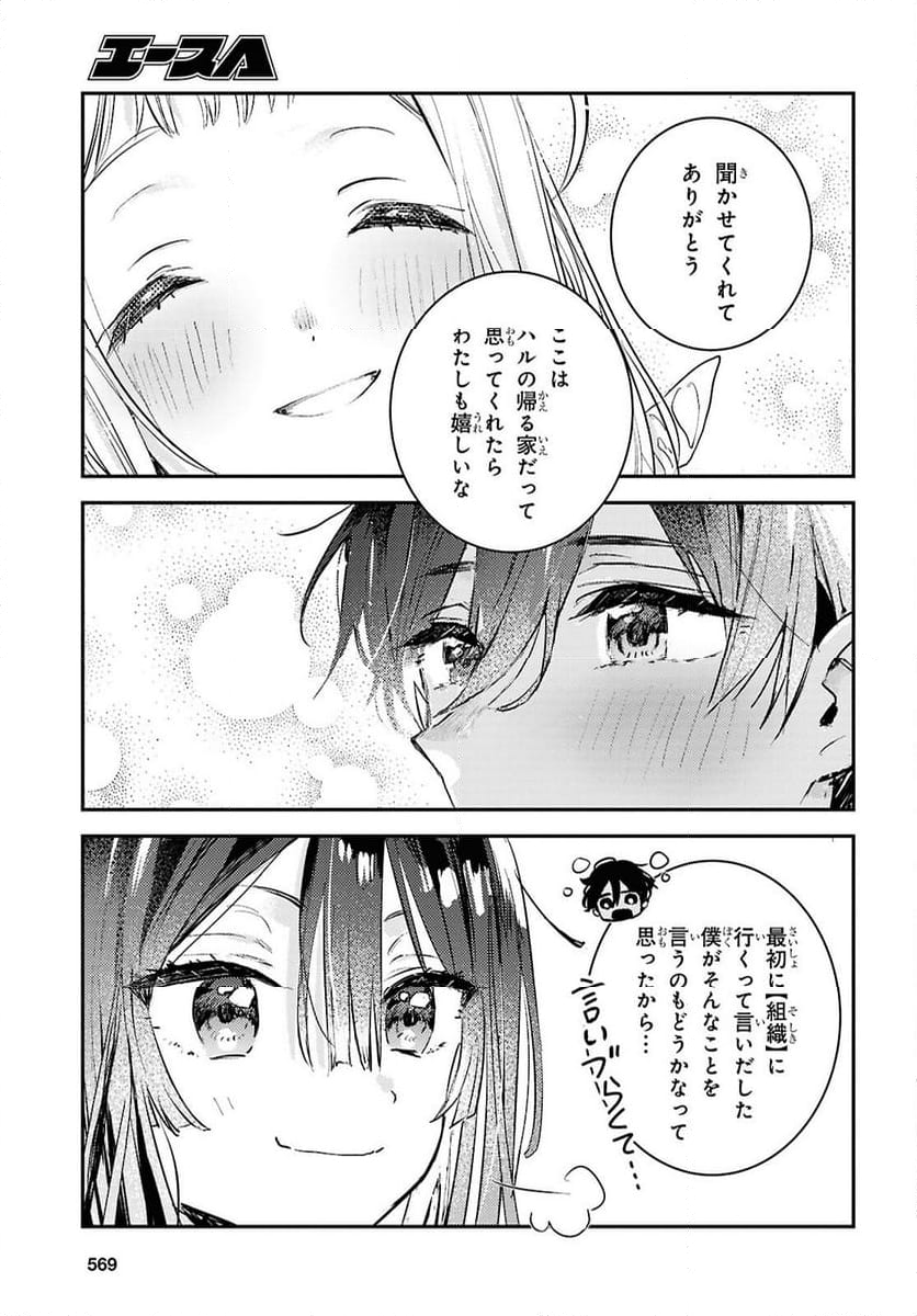 ウェスタの台所 ―忘れたぼくの世界ごはん― - 第8話 - Page 29