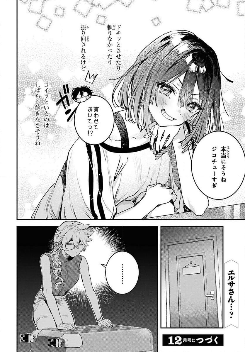 ウェスタの台所 ―忘れたぼくの世界ごはん― - 第8話 - Page 30