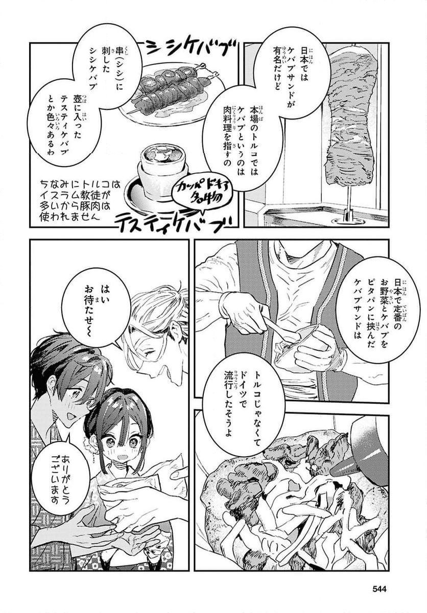 ウェスタの台所 ―忘れたぼくの世界ごはん― - 第8話 - Page 4