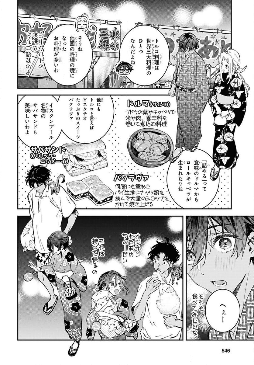 ウェスタの台所 ―忘れたぼくの世界ごはん― - 第8話 - Page 6