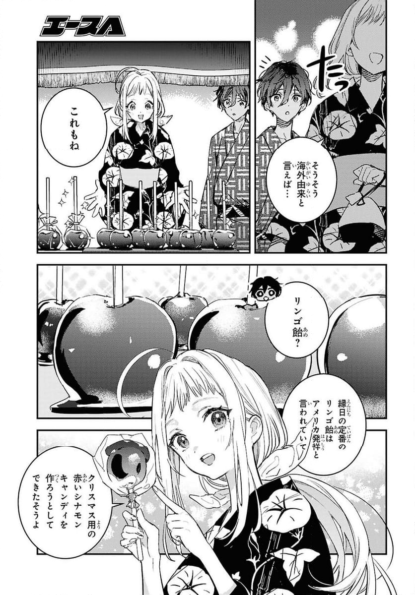 ウェスタの台所 ―忘れたぼくの世界ごはん― - 第8話 - Page 7