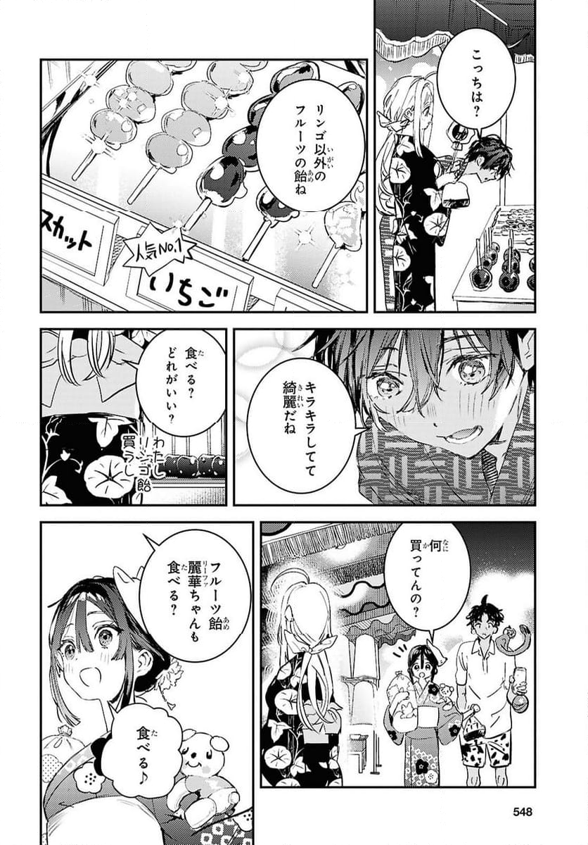 ウェスタの台所 ―忘れたぼくの世界ごはん― - 第8話 - Page 8