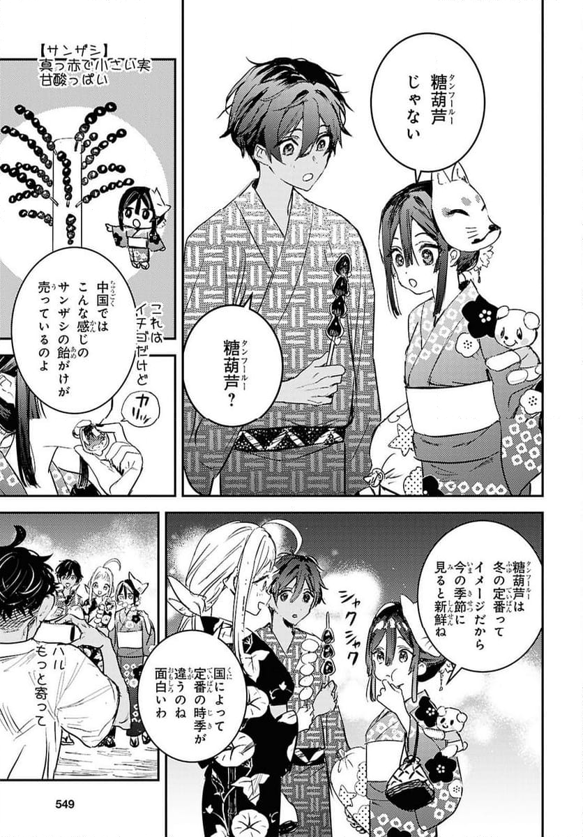 ウェスタの台所 ―忘れたぼくの世界ごはん― - 第8話 - Page 9