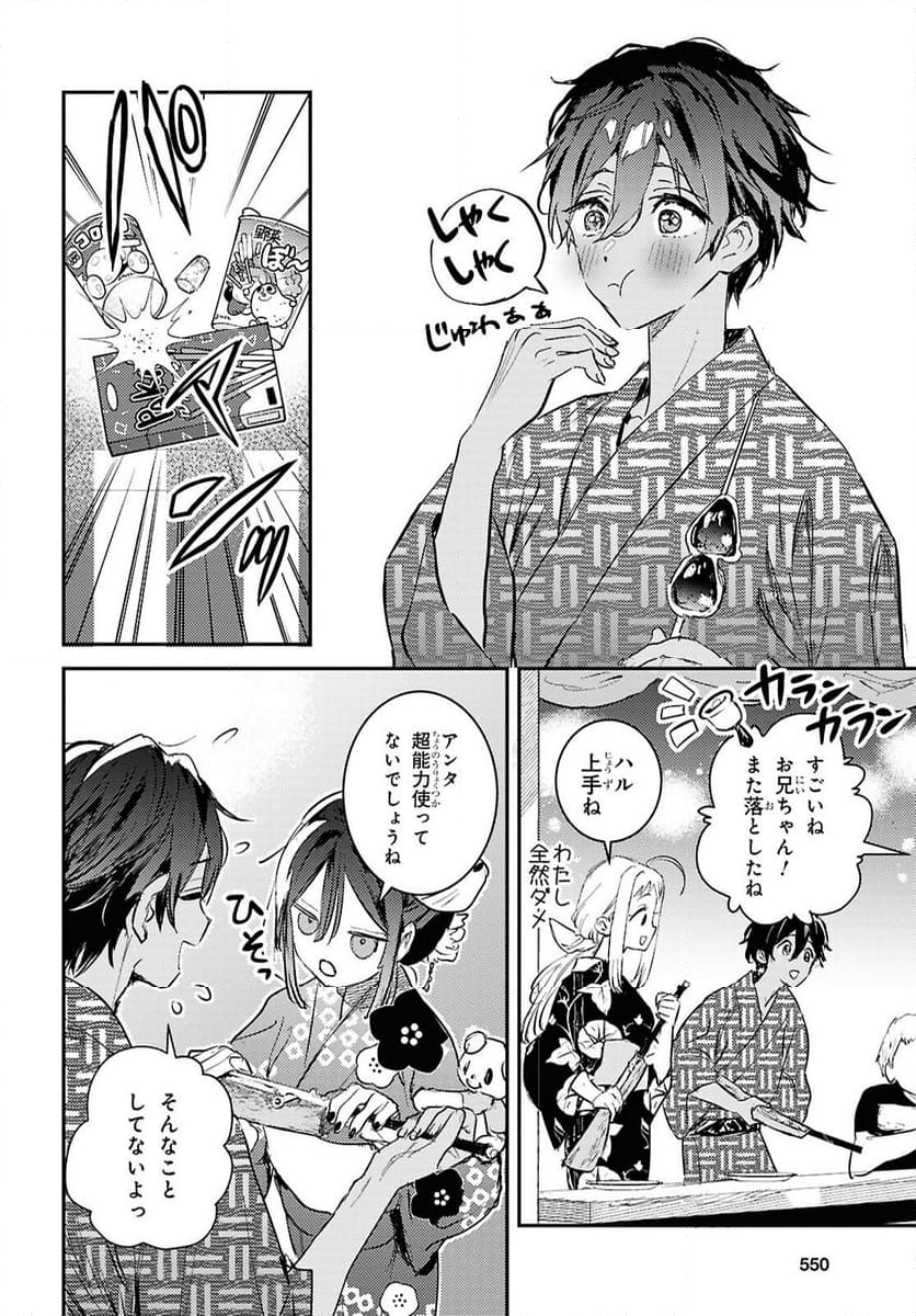 ウェスタの台所 ―忘れたぼくの世界ごはん― - 第8話 - Page 10