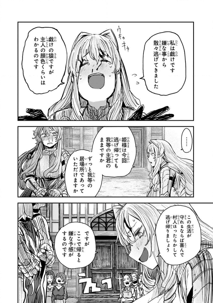 貞操逆転世界の童貞辺境領主騎士 - 第6話 - Page 30