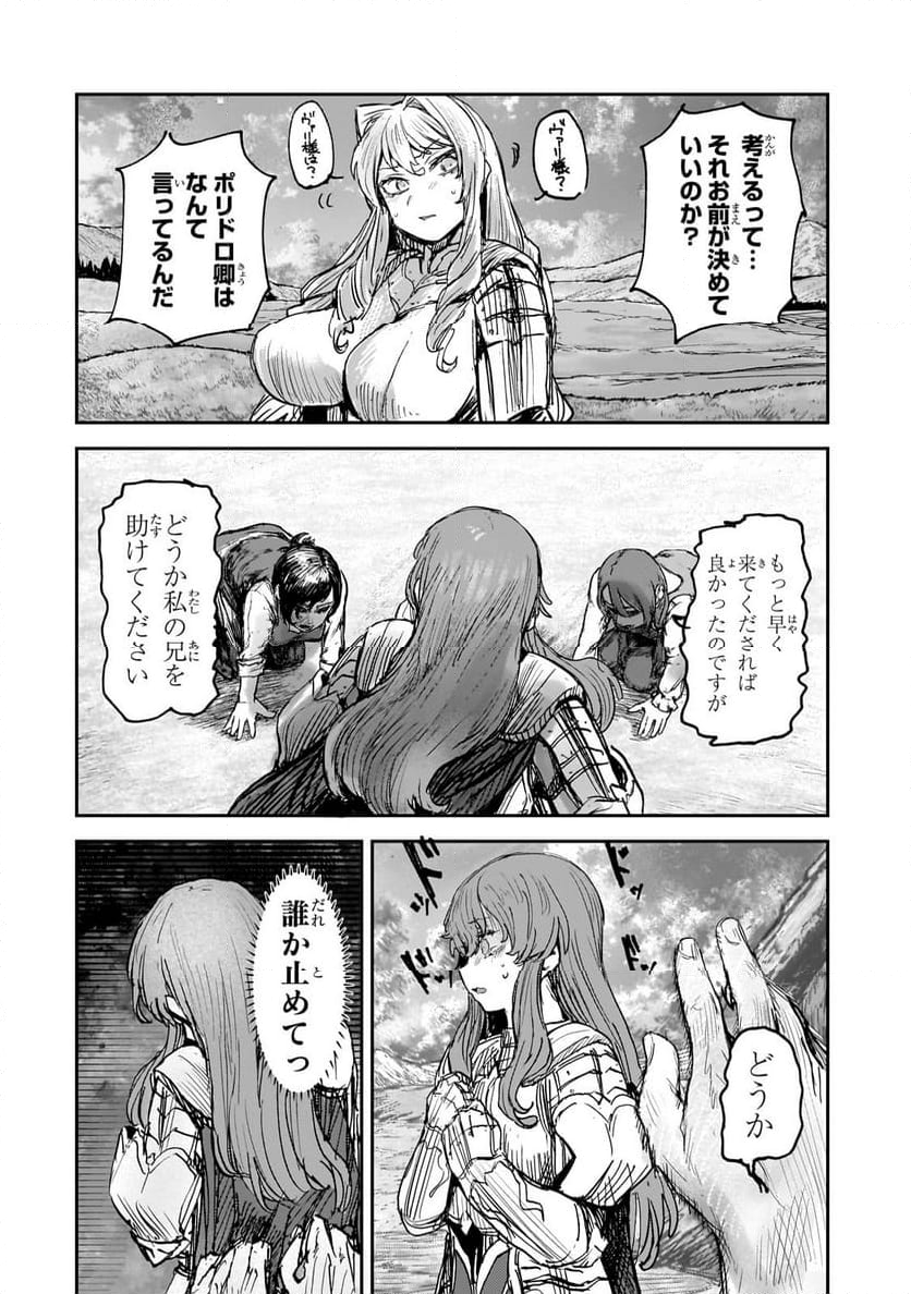 貞操逆転世界の童貞辺境領主騎士 - 第6話 - Page 8