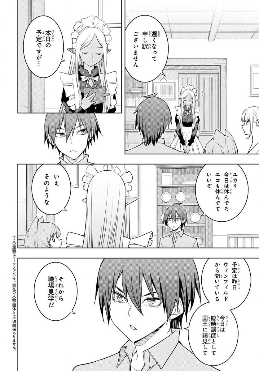 元・世界1位のサブキャラ育成日記 ～廃プレイヤー、異世界を攻略中！～ - 第57話 - Page 2