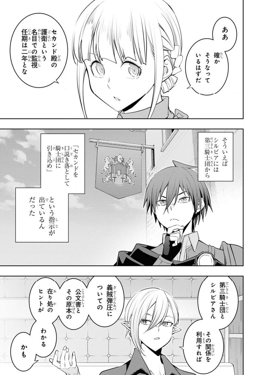 元・世界1位のサブキャラ育成日記 ～廃プレイヤー、異世界を攻略中！～ - 第57話 - Page 11