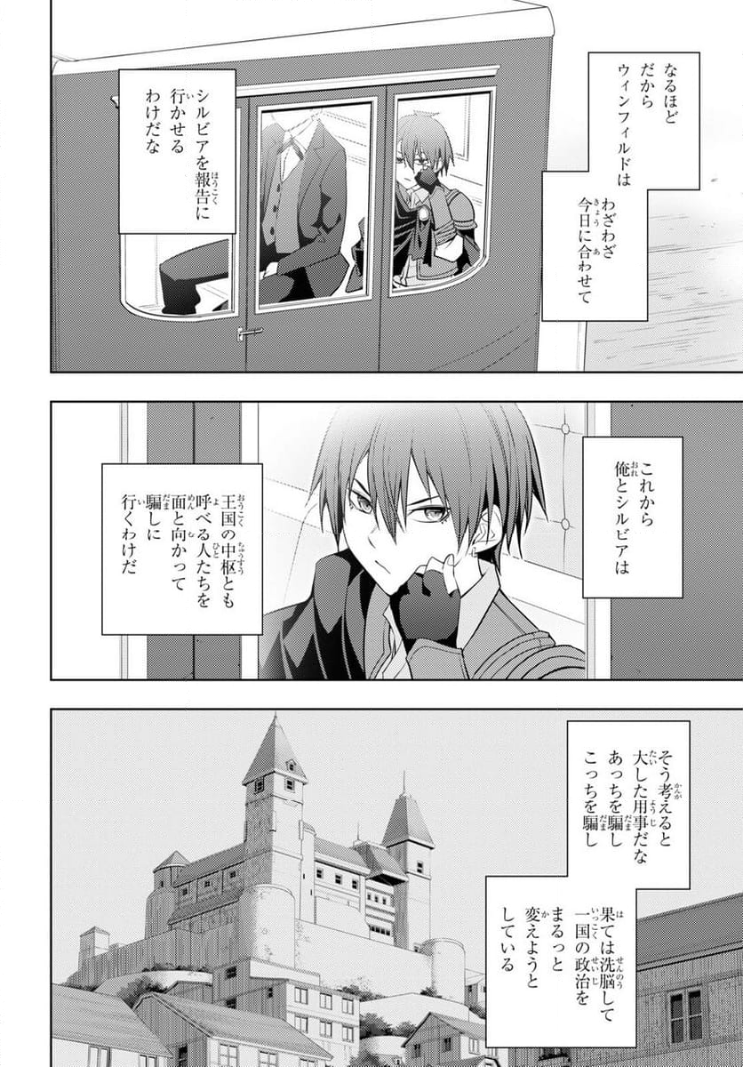 元・世界1位のサブキャラ育成日記 ～廃プレイヤー、異世界を攻略中！～ - 第57話 - Page 12