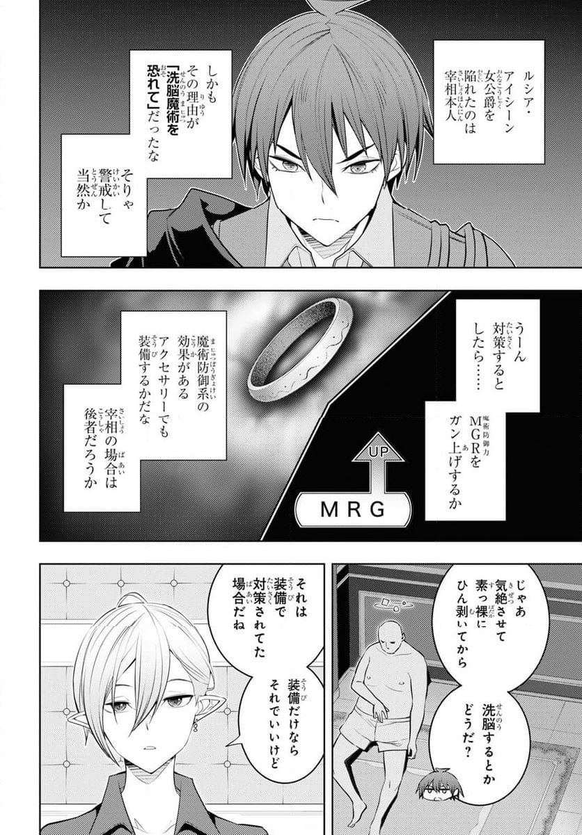 元・世界1位のサブキャラ育成日記 ～廃プレイヤー、異世界を攻略中！～ - 第57話 - Page 14