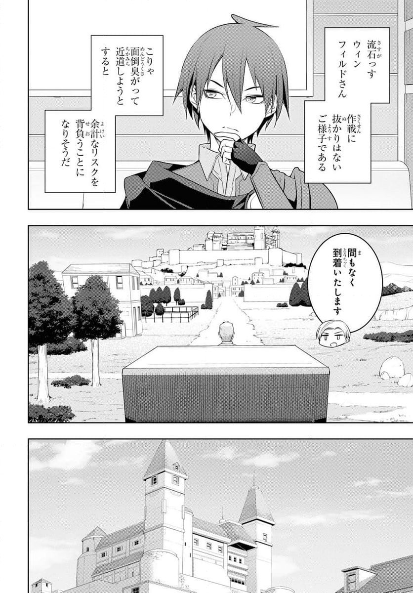 元・世界1位のサブキャラ育成日記 ～廃プレイヤー、異世界を攻略中！～ - 第57話 - Page 16