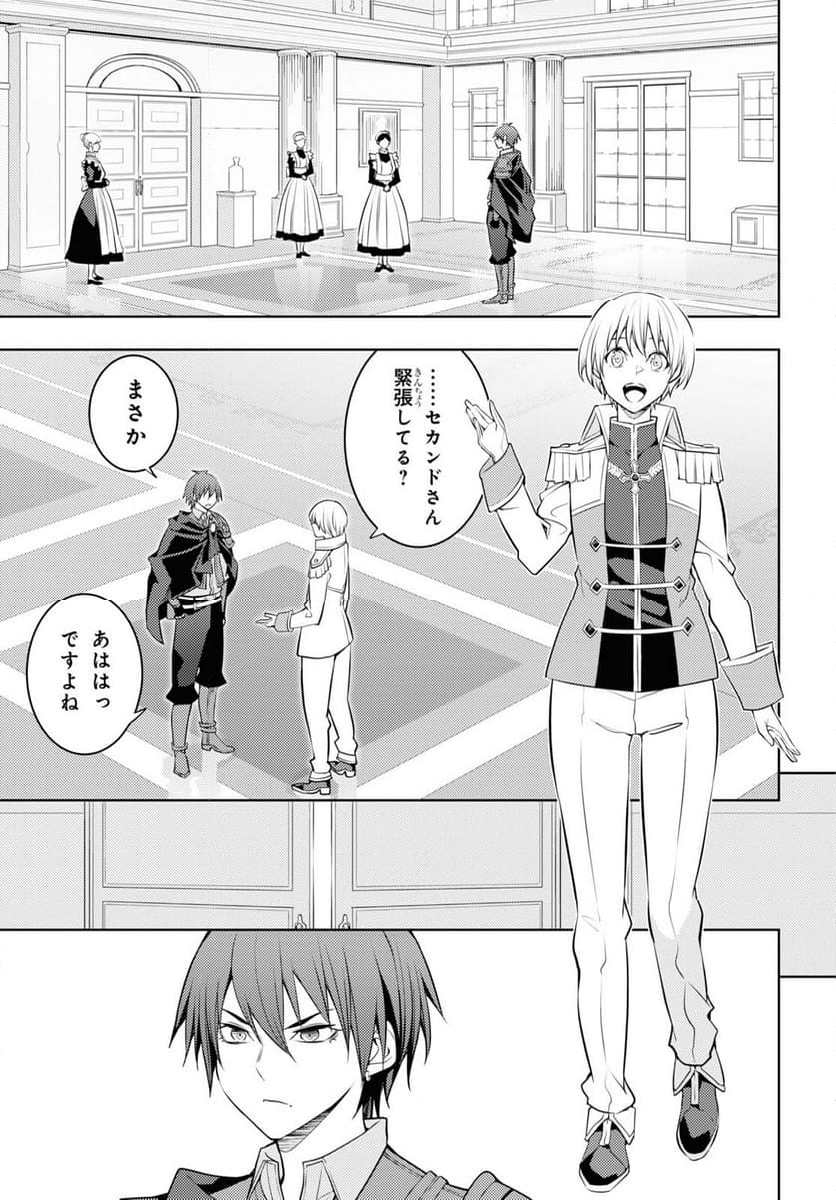 元・世界1位のサブキャラ育成日記 ～廃プレイヤー、異世界を攻略中！～ - 第57話 - Page 17