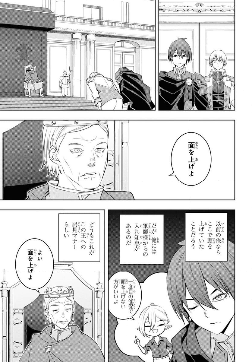 元・世界1位のサブキャラ育成日記 ～廃プレイヤー、異世界を攻略中！～ - 第57話 - Page 19