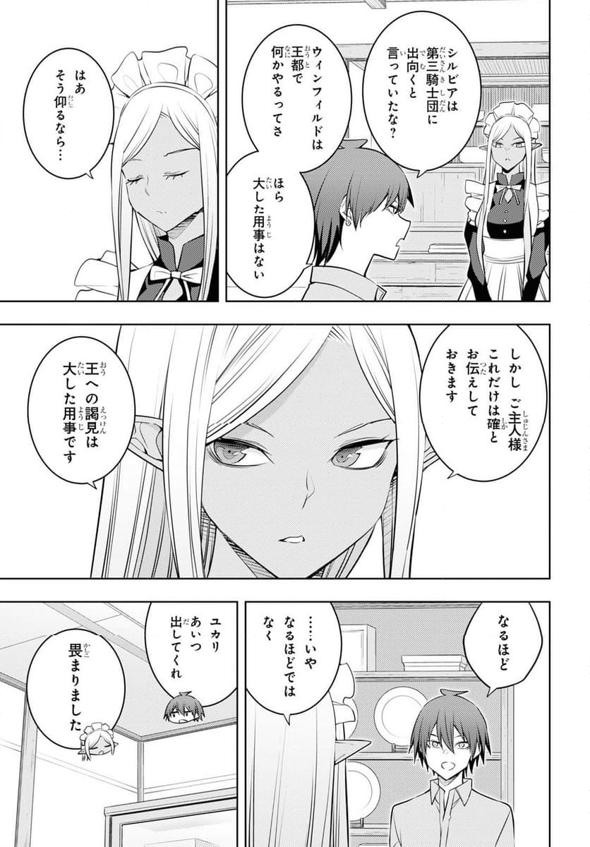 元・世界1位のサブキャラ育成日記 ～廃プレイヤー、異世界を攻略中！～ - 第57話 - Page 3