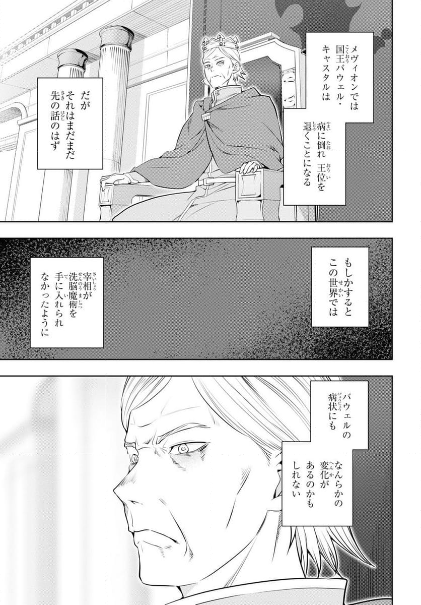 元・世界1位のサブキャラ育成日記 ～廃プレイヤー、異世界を攻略中！～ - 第57話 - Page 21