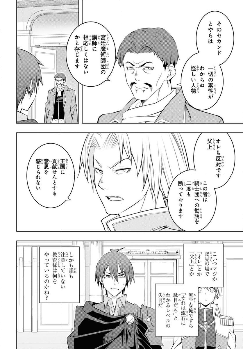 元・世界1位のサブキャラ育成日記 ～廃プレイヤー、異世界を攻略中！～ - 第57話 - Page 22