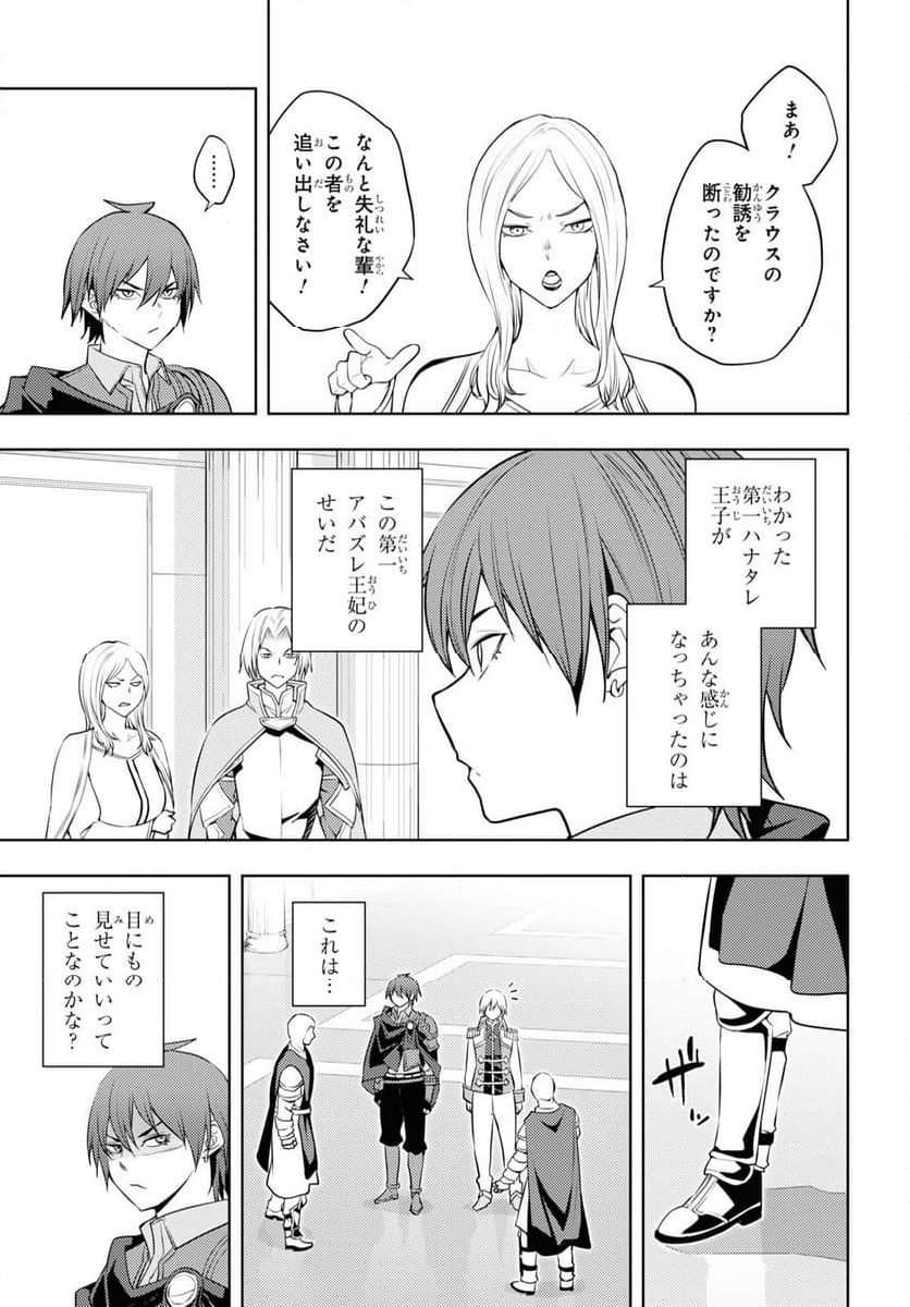 元・世界1位のサブキャラ育成日記 ～廃プレイヤー、異世界を攻略中！～ - 第57話 - Page 23