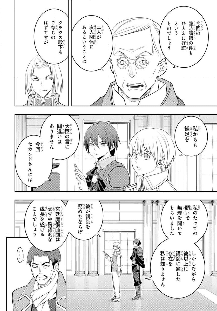 元・世界1位のサブキャラ育成日記 ～廃プレイヤー、異世界を攻略中！～ - 第57話 - Page 26