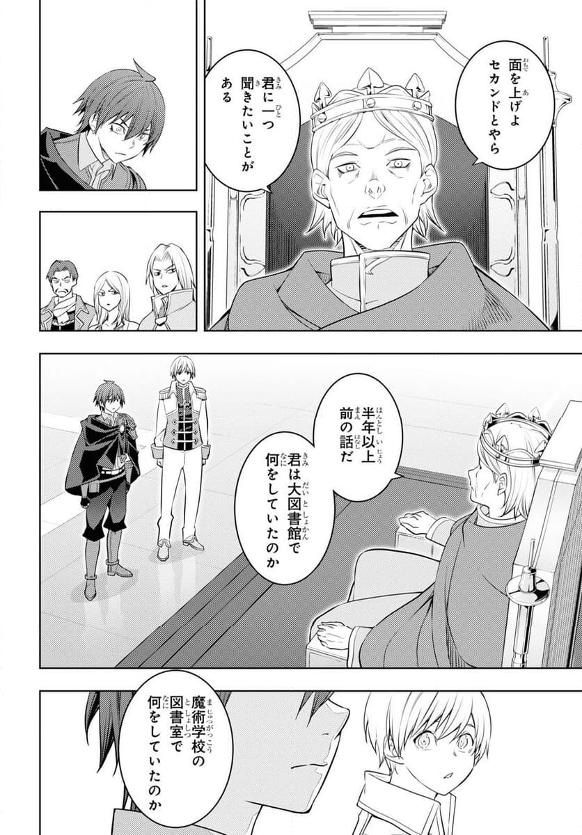 元・世界1位のサブキャラ育成日記 ～廃プレイヤー、異世界を攻略中！～ - 第57話 - Page 28