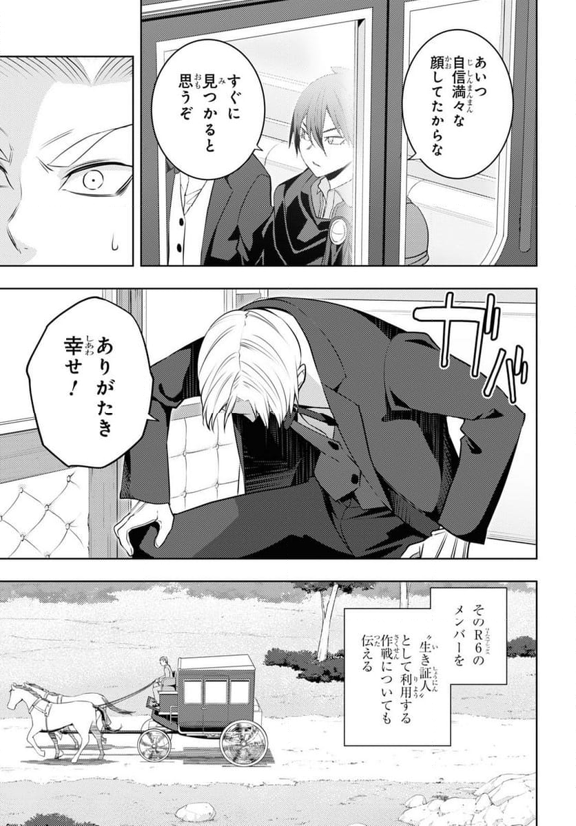 元・世界1位のサブキャラ育成日記 ～廃プレイヤー、異世界を攻略中！～ - 第57話 - Page 7