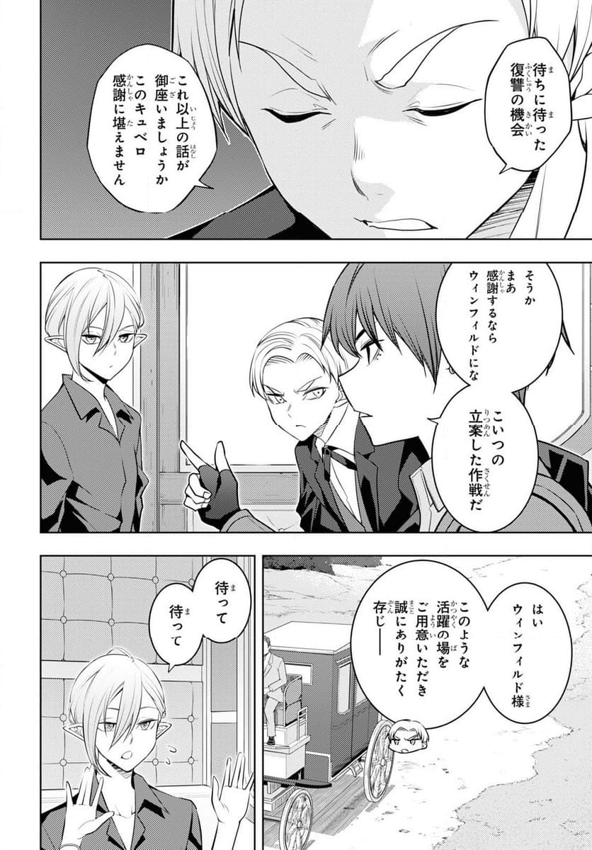 元・世界1位のサブキャラ育成日記 ～廃プレイヤー、異世界を攻略中！～ - 第57話 - Page 8