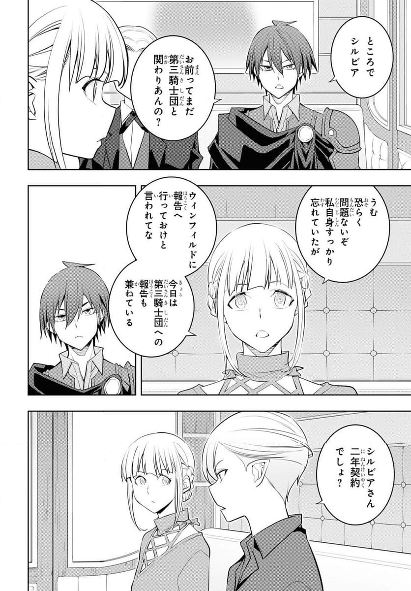 元・世界1位のサブキャラ育成日記 ～廃プレイヤー、異世界を攻略中！～ - 第57話 - Page 10